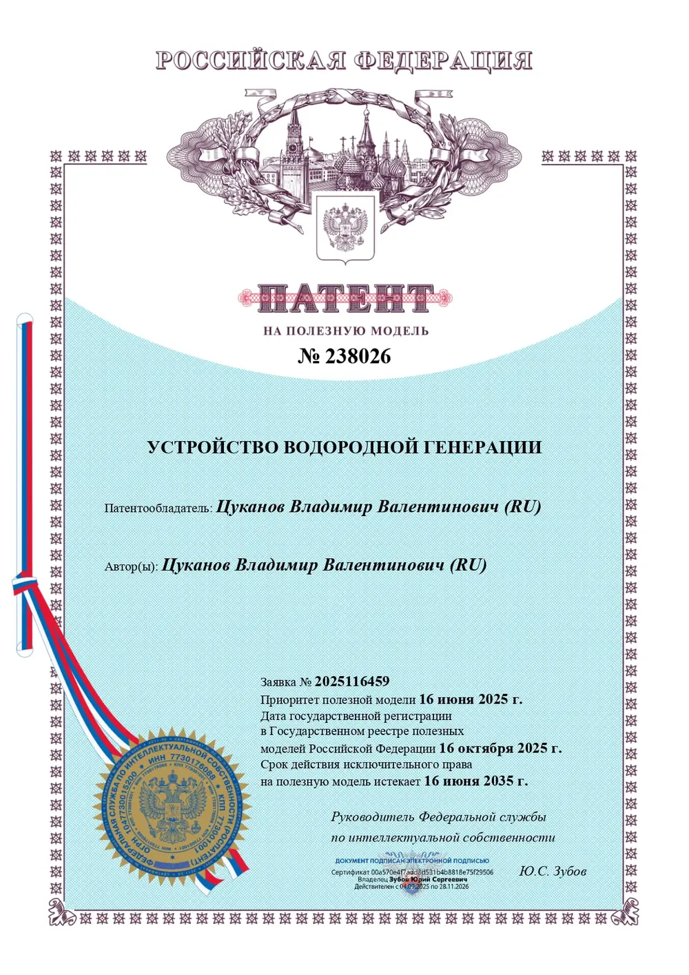 Патент РФ на полезную модель № 238026