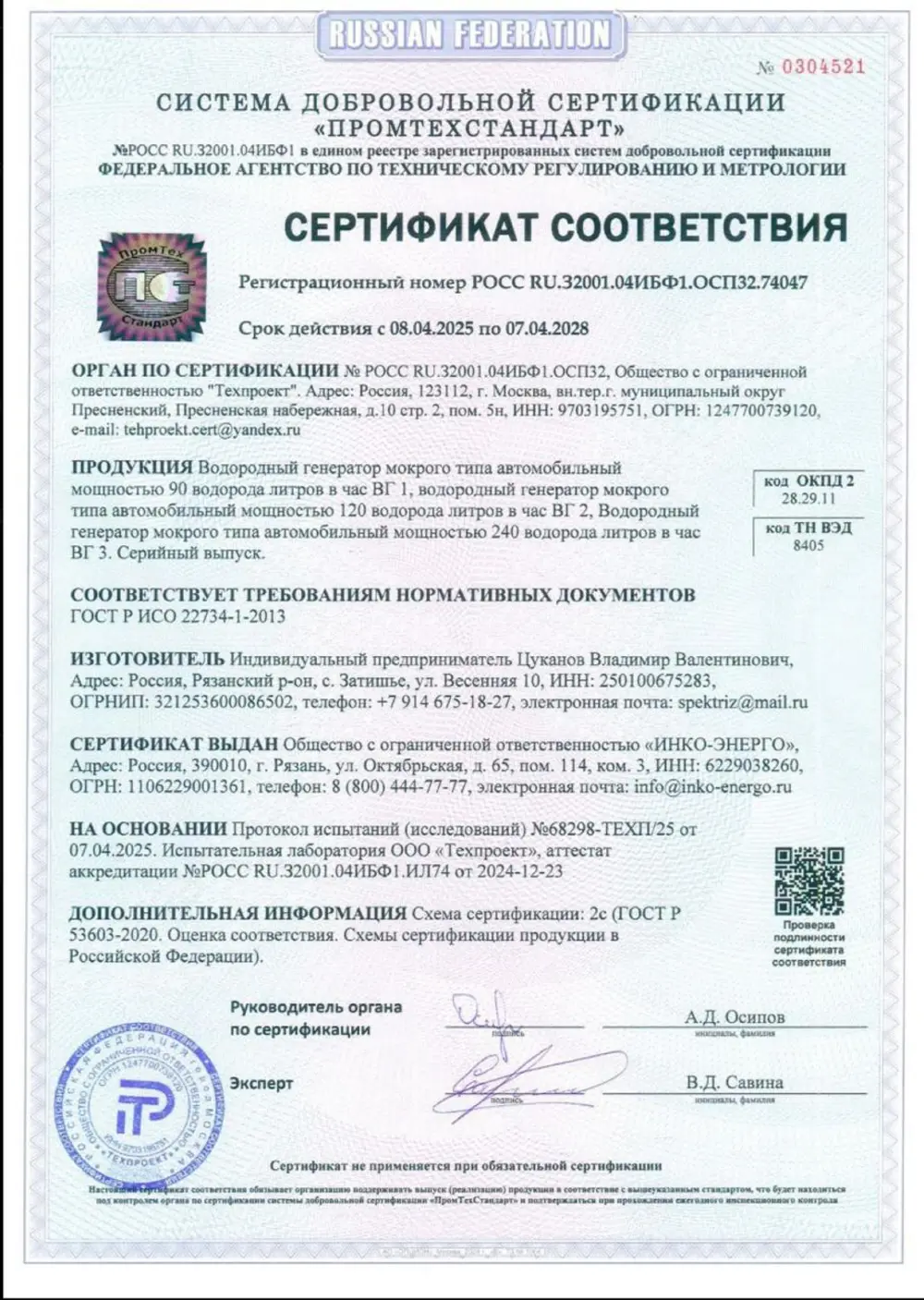 Сертификат соответствия РОСС RU.32001.04ИБФ1.ОСП32.74047